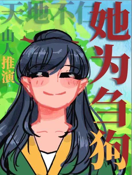 她为何有两个爸爸