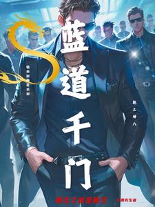 蓝道啥意思
